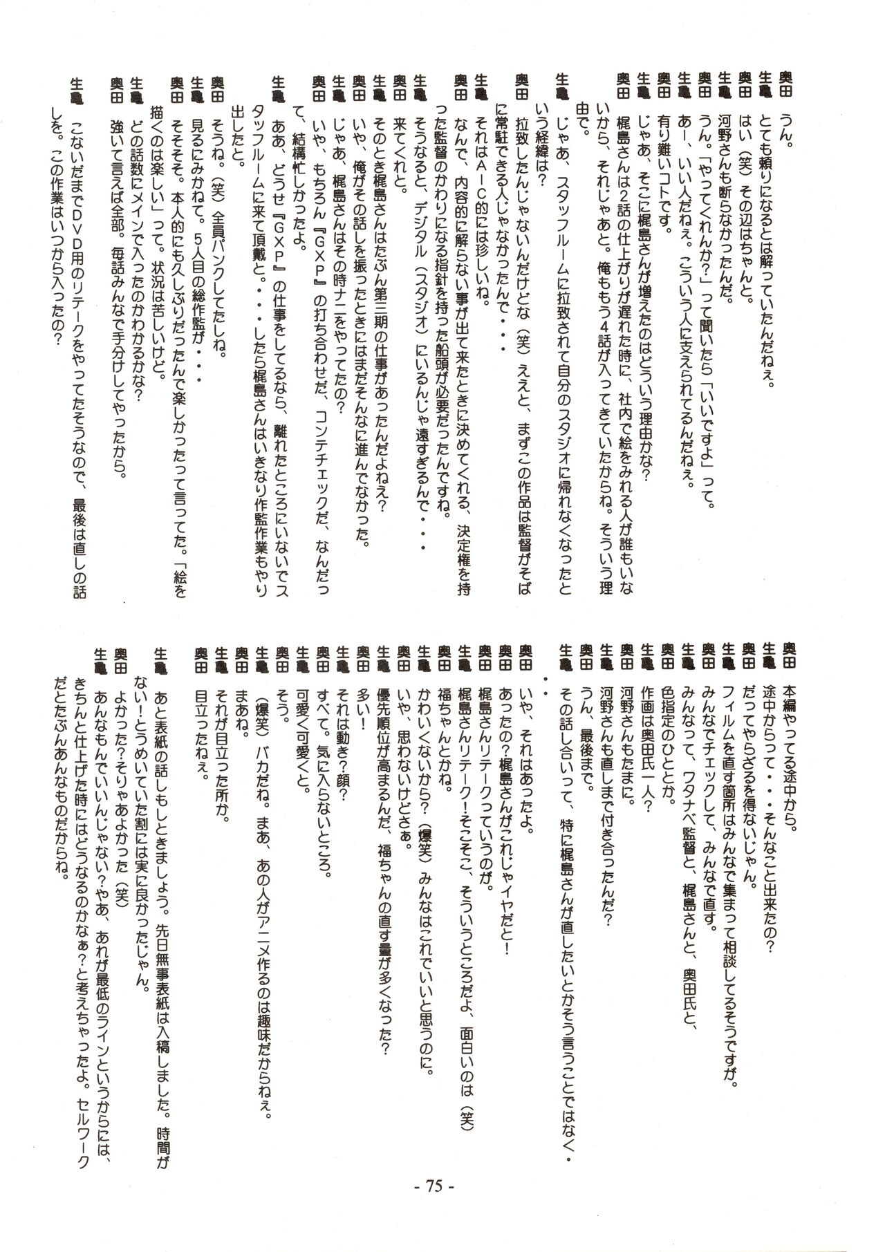 Jun's GXP Okuda Jun Sakuga Nokiroku - Page 75
