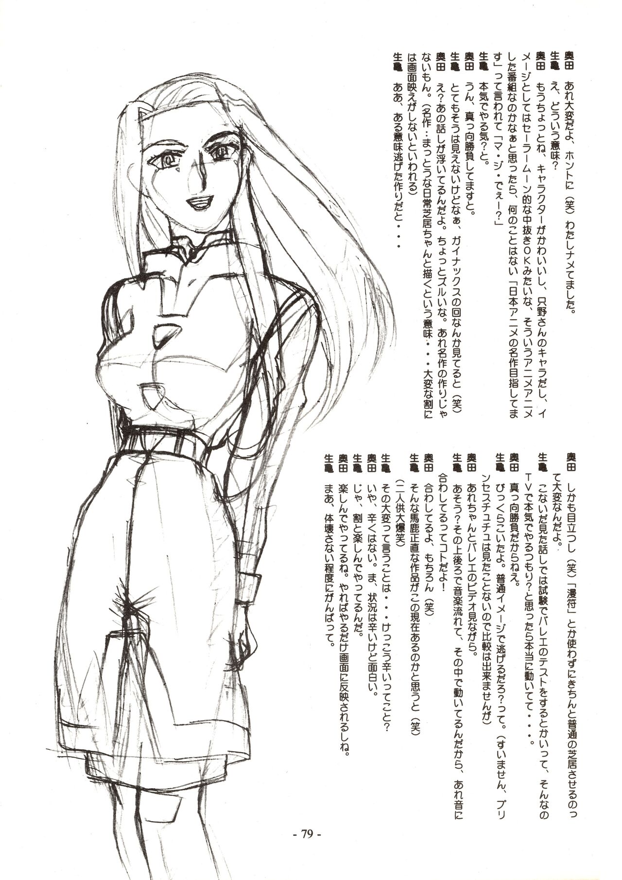 Jun's GXP Okuda Jun Sakuga Nokiroku - Page 79
