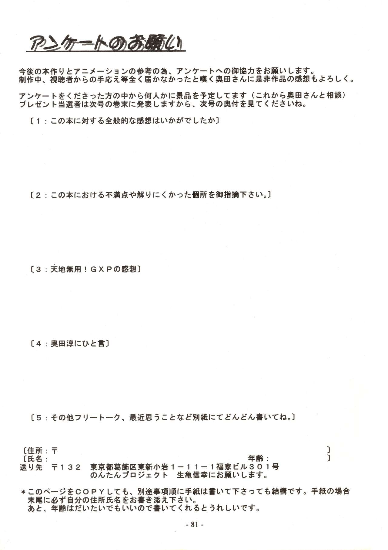 Jun's GXP Okuda Jun Sakuga Nokiroku - Page 81
