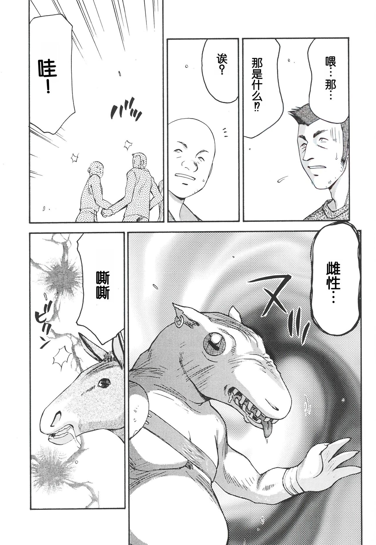 Nise DRAGON BLOOD! 12.5 1/2. - Page 6