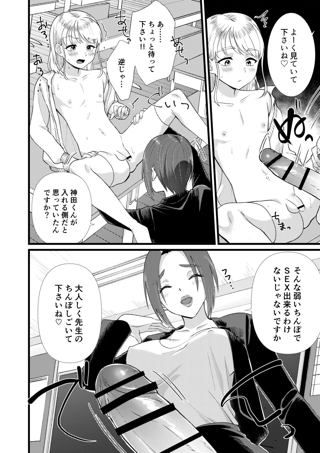 Mimeuruwashi Urara-kun - Page 16