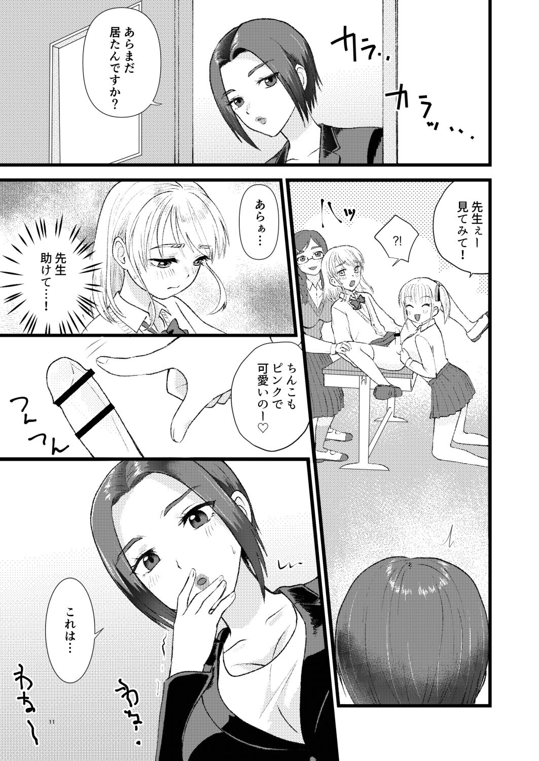 Mimeuruwashi Urara-kun - Page 9