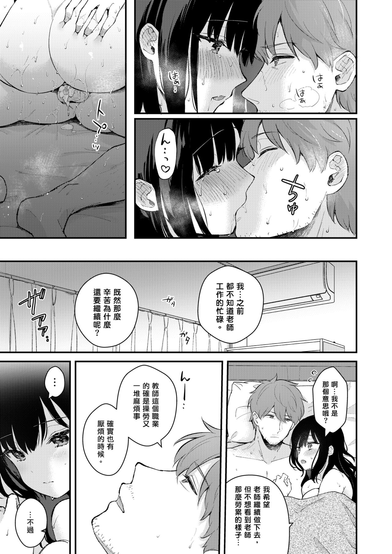 Oshikake Kanojo no Omamagoto - Page 58
