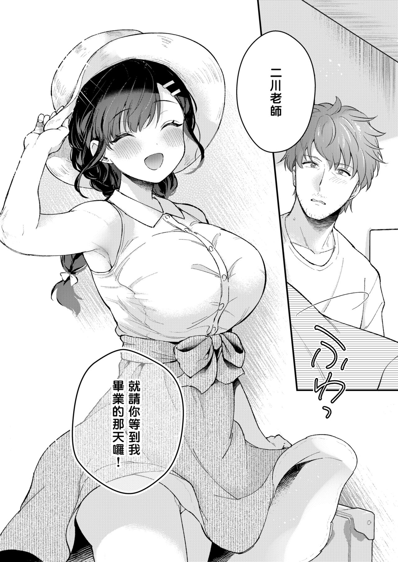 Oshikake Kanojo no Omamagoto - Page 62