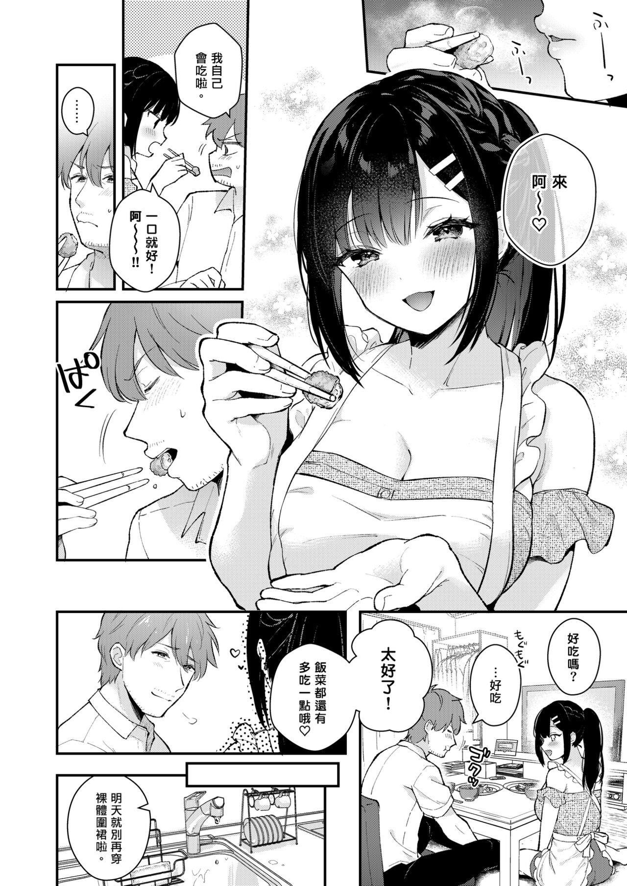 Oshikake Kanojo no Omamagoto - Page 7