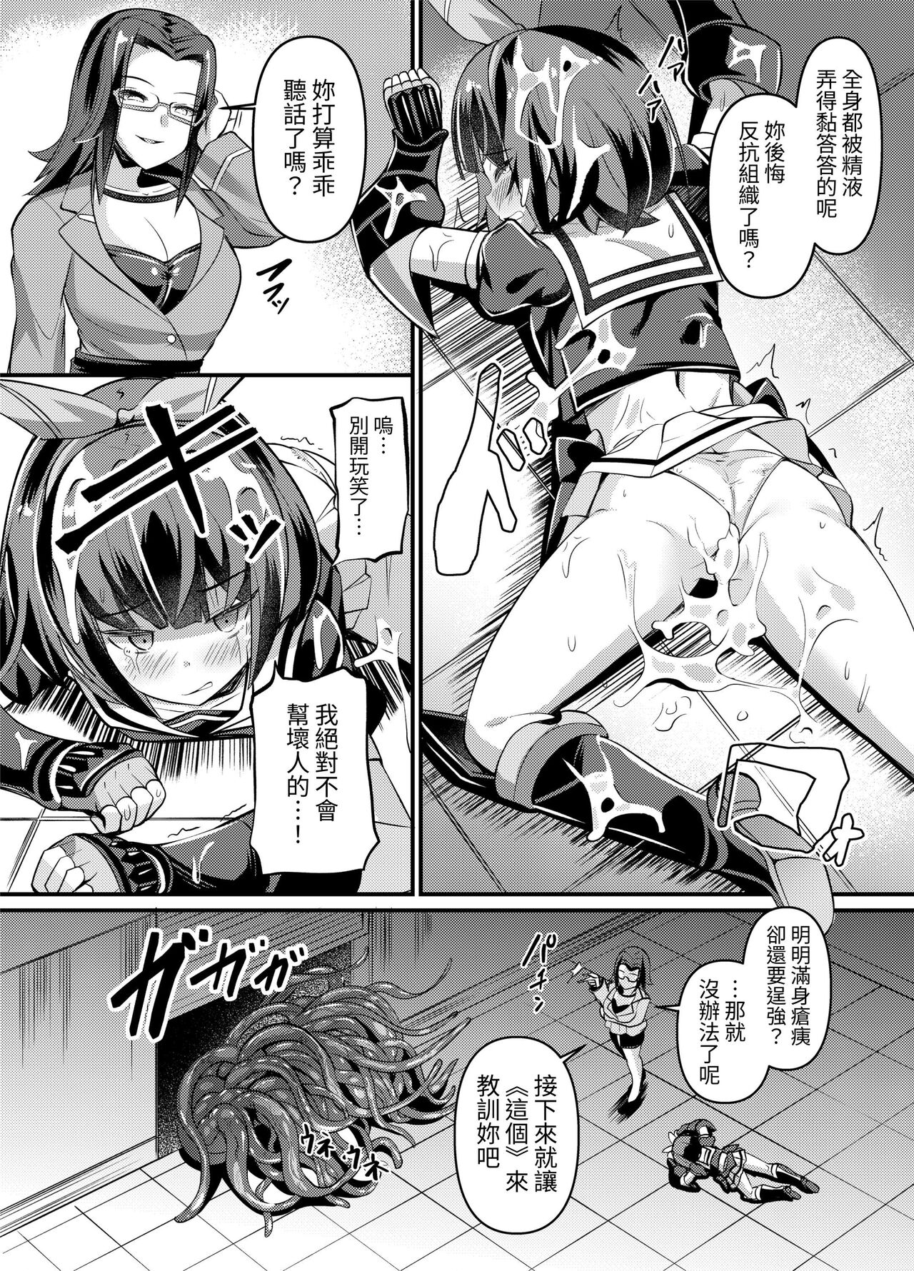Nendou Shoujo Sailor Splendor - ANOTHER FUTURE - Page 19