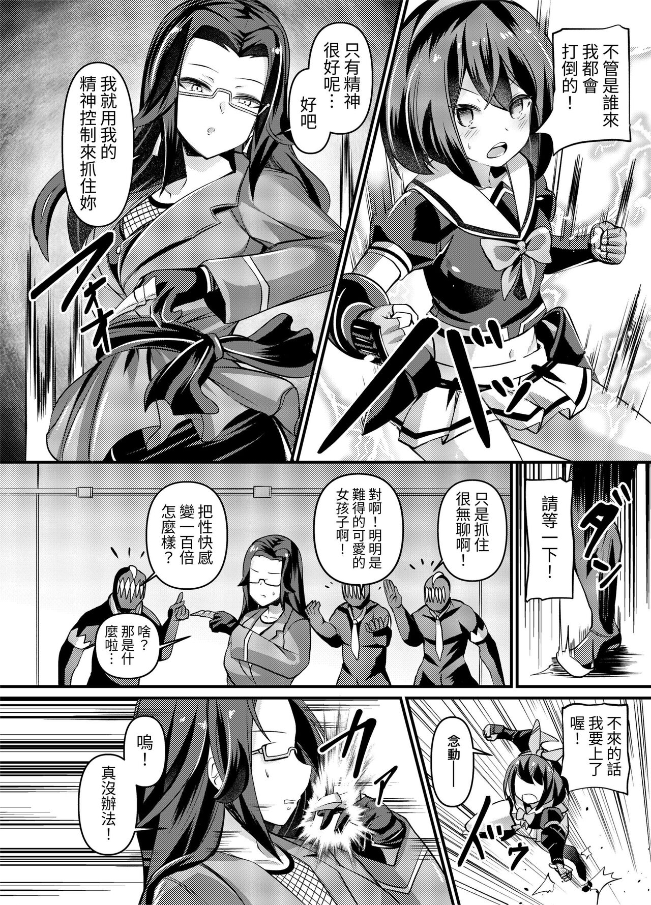 Nendou Shoujo Sailor Splendor - ANOTHER FUTURE - Page 5