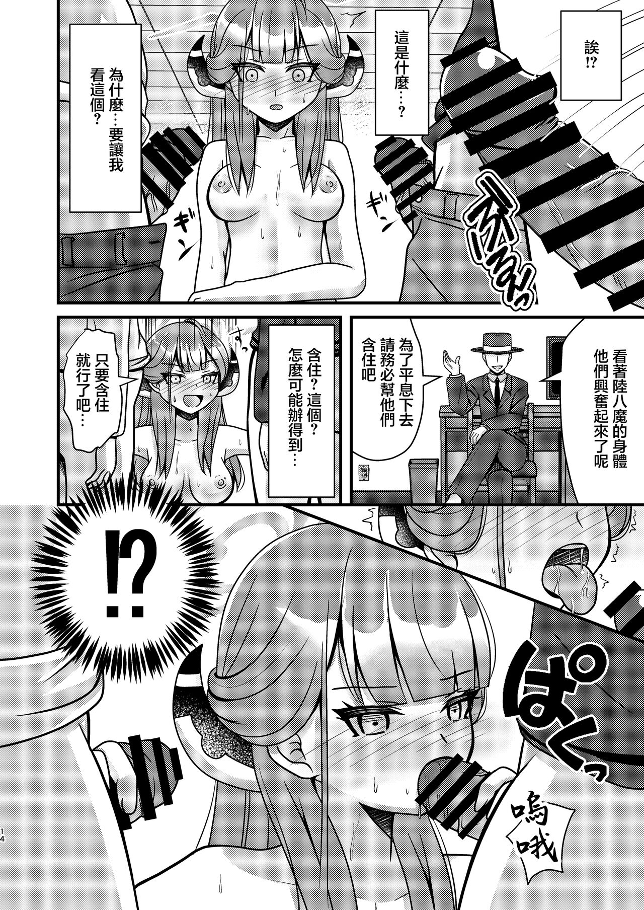 Samin Aru | 催眠亞瑠 - Page 13