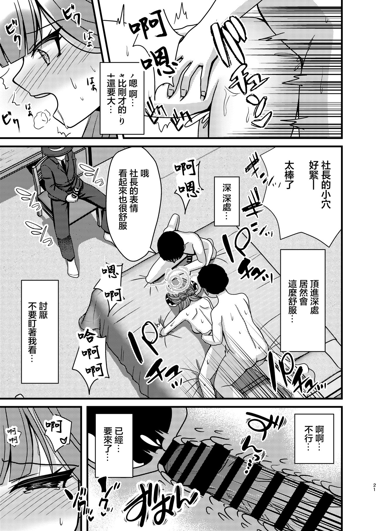 Samin Aru | 催眠亞瑠 - Page 20