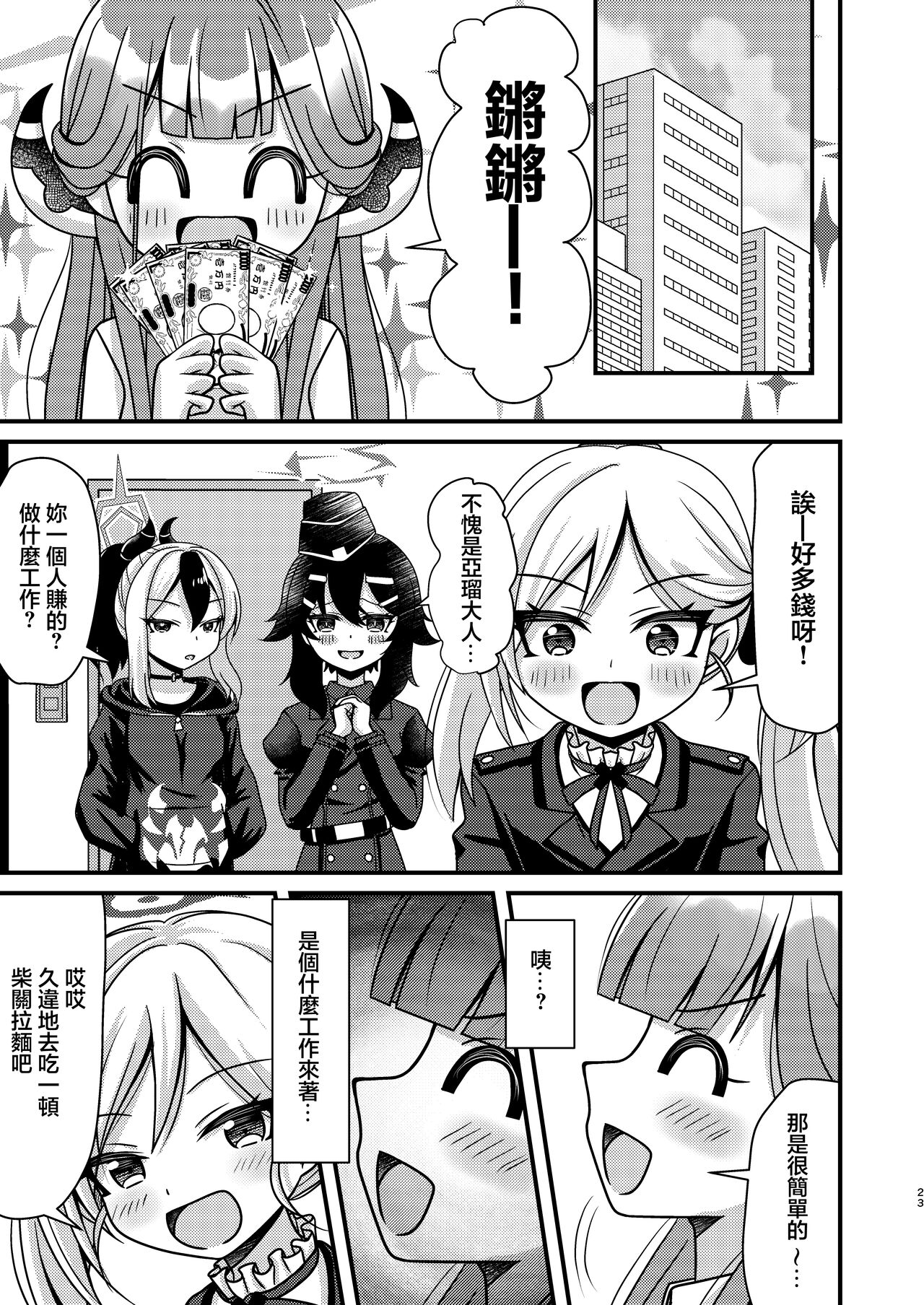 Samin Aru | 催眠亞瑠 - Page 22