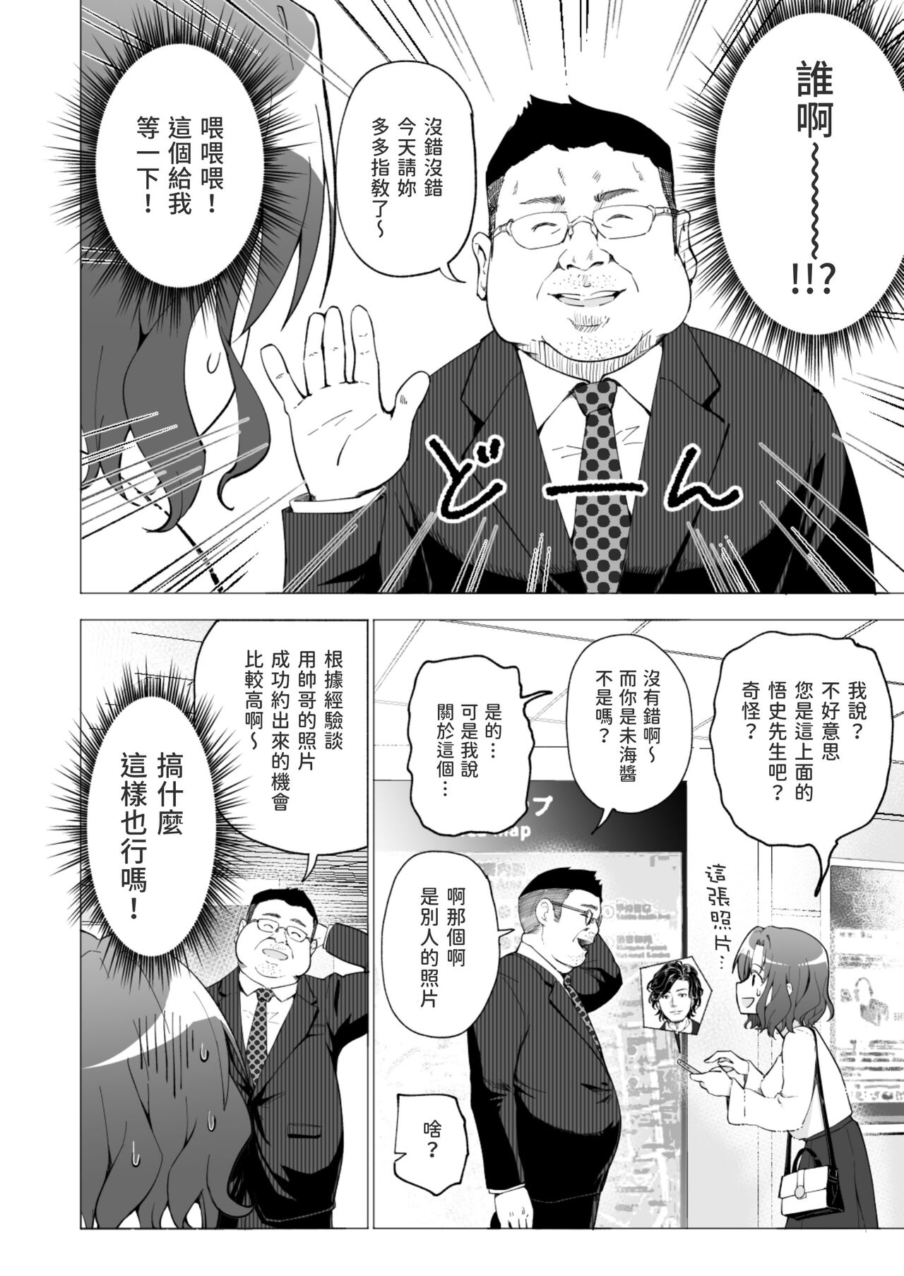 パパ活はじめました 1~8 - Page 11