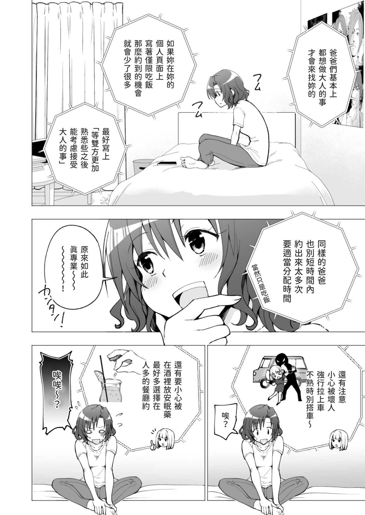 パパ活はじめました 1~8 - Page 17