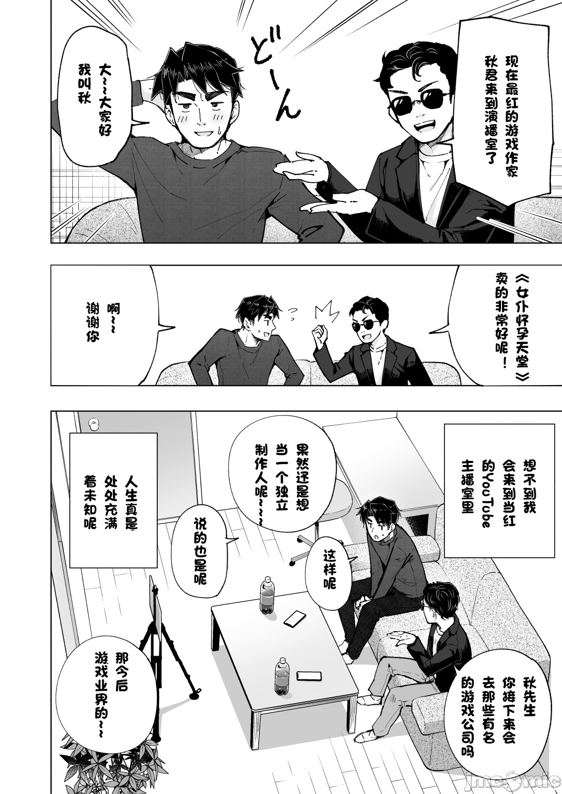 パパ活はじめました 1~8 - Page 483