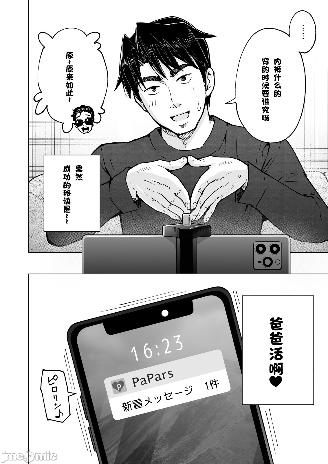 パパ活はじめました 1~8 - Page 485