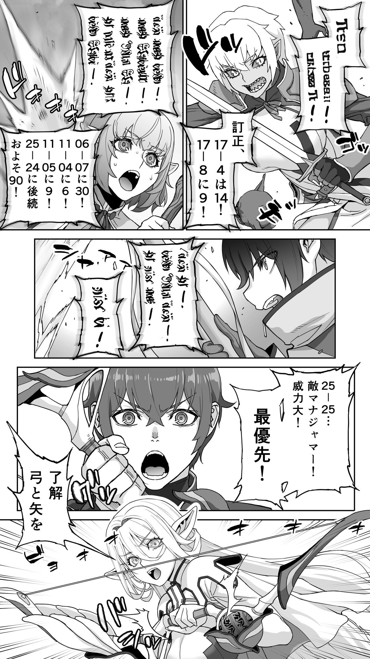 Ikiokure 182-sai Choro Elf Sensen - Page 14