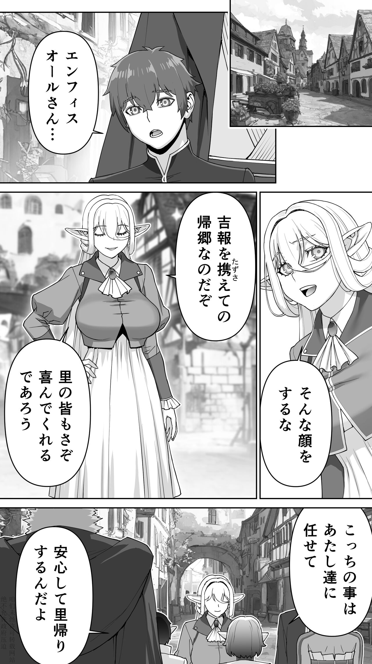 Ikiokure 182-sai Choro Elf Sensen - Page 206