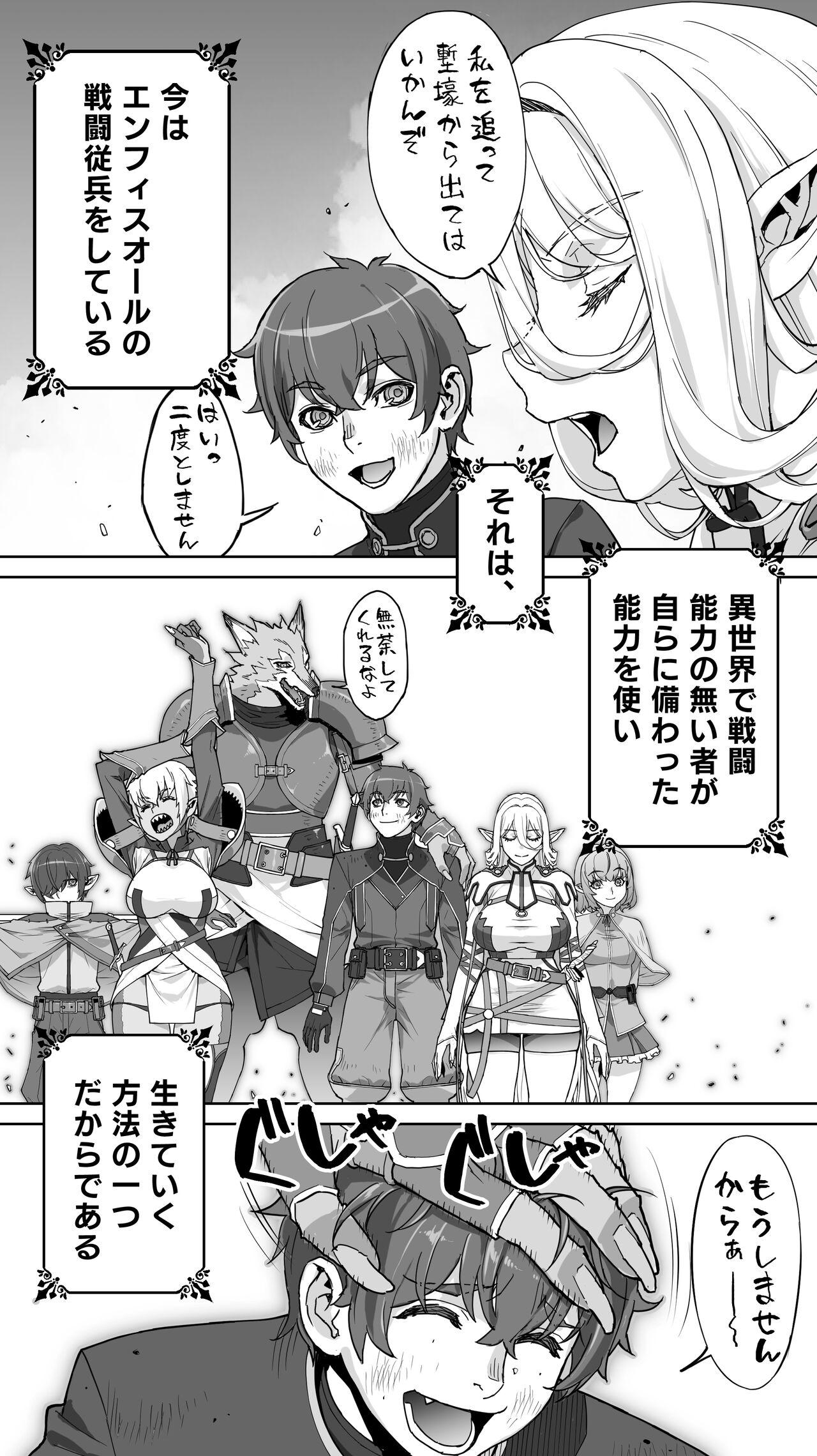 Ikiokure 182-sai Choro Elf Sensen - Page 22