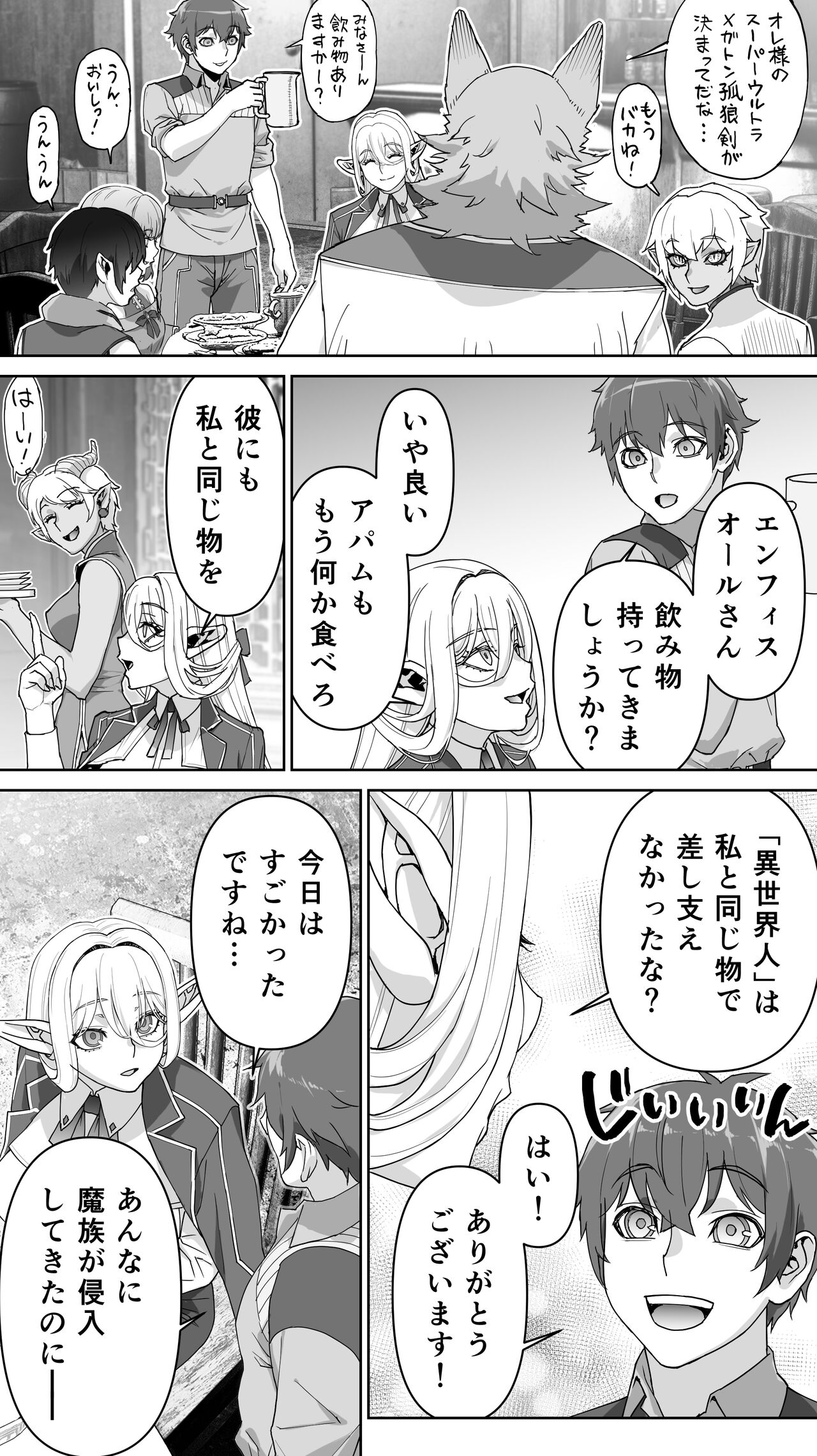 Ikiokure 182-sai Choro Elf Sensen - Page 25