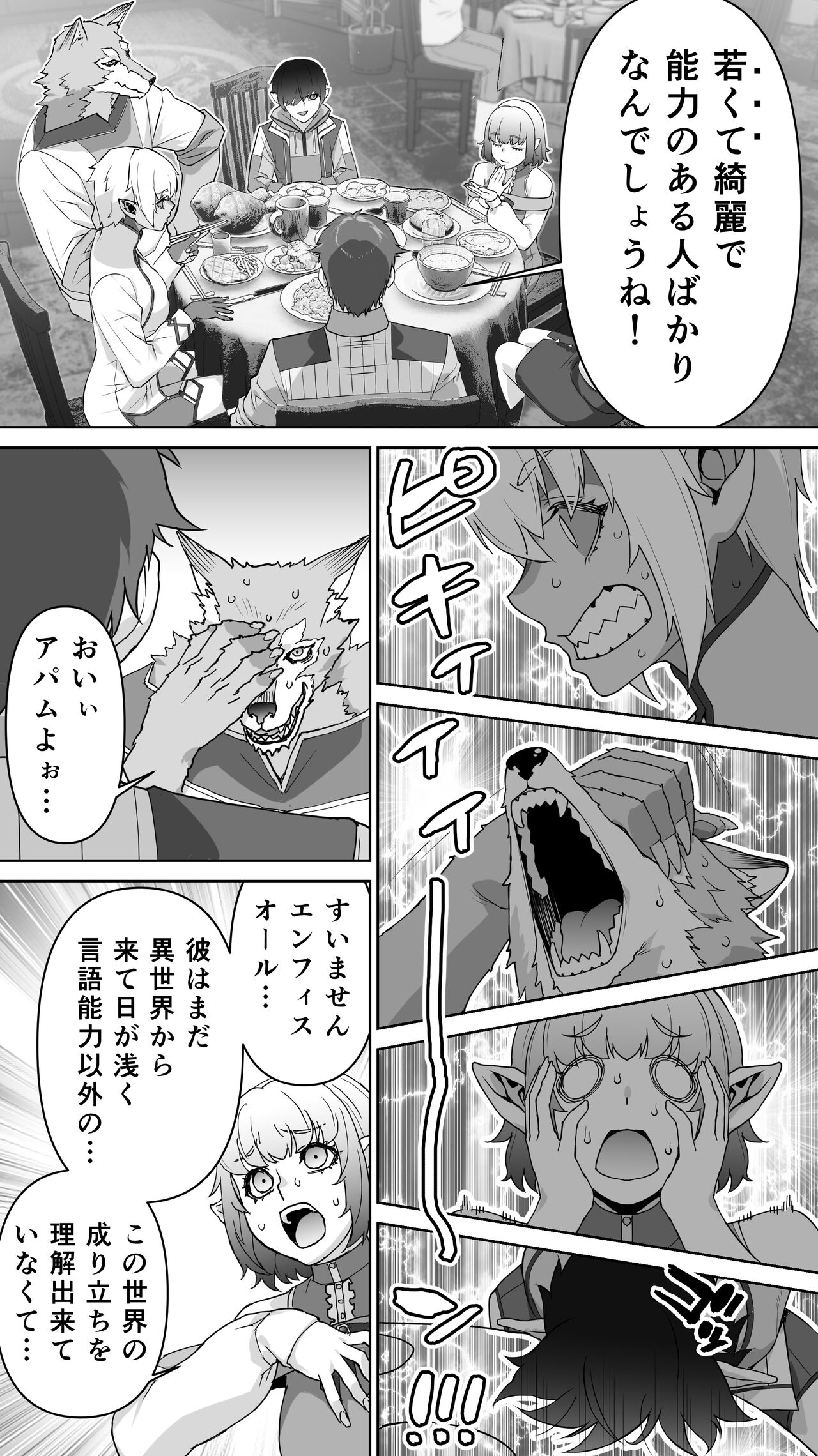 Ikiokure 182-sai Choro Elf Sensen - Page 28