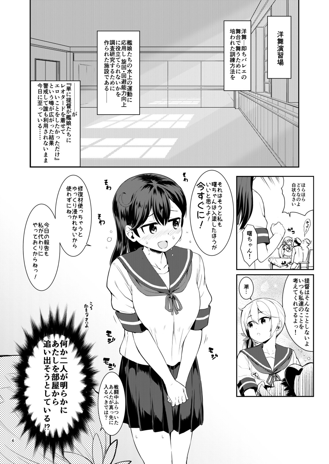 Kanmusu Youbu Enshuu - Page 5