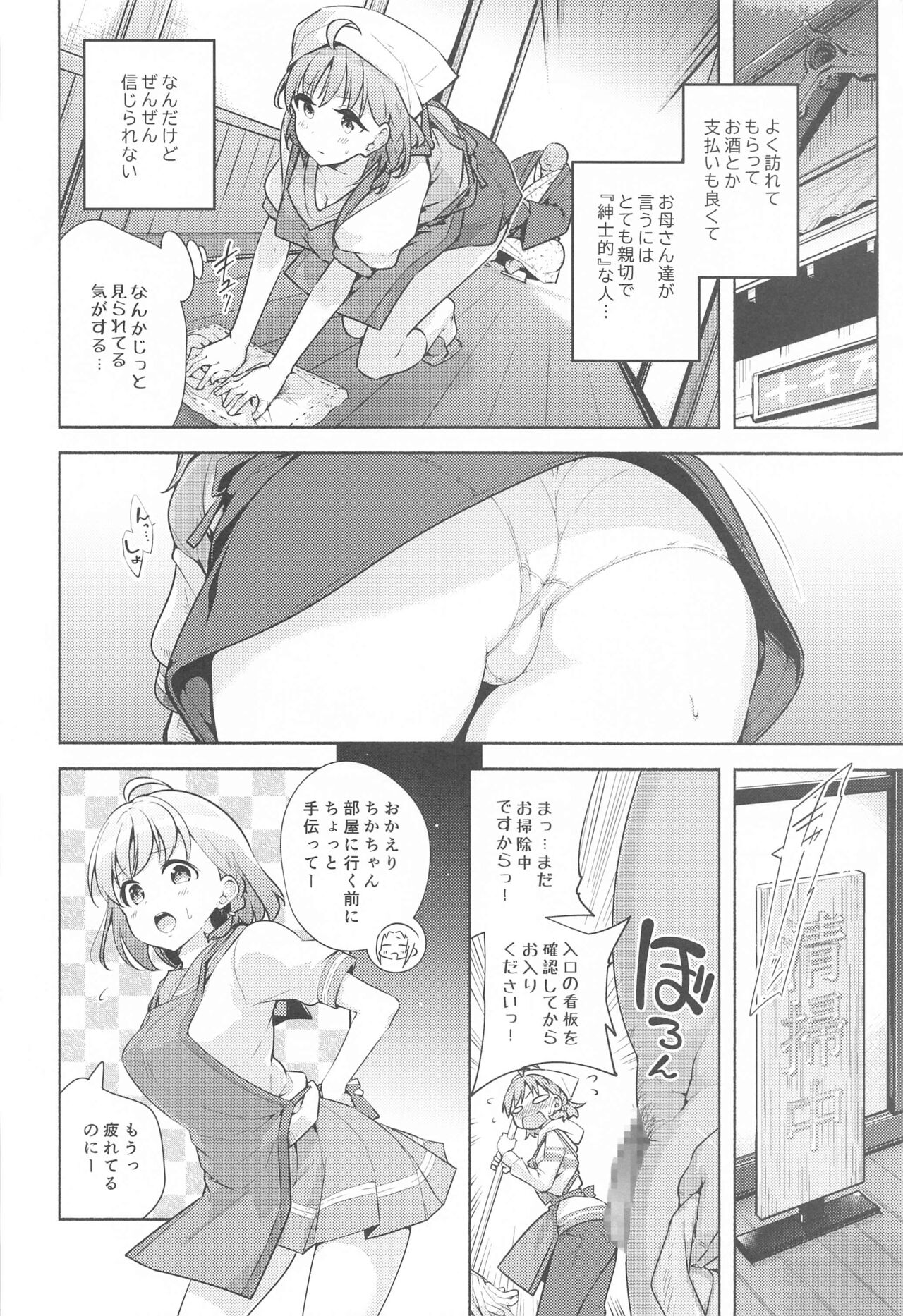 Muki Mikan Matome - Page 103