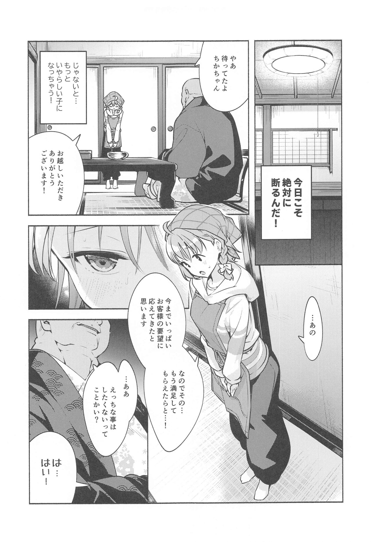Muki Mikan Matome - Page 138