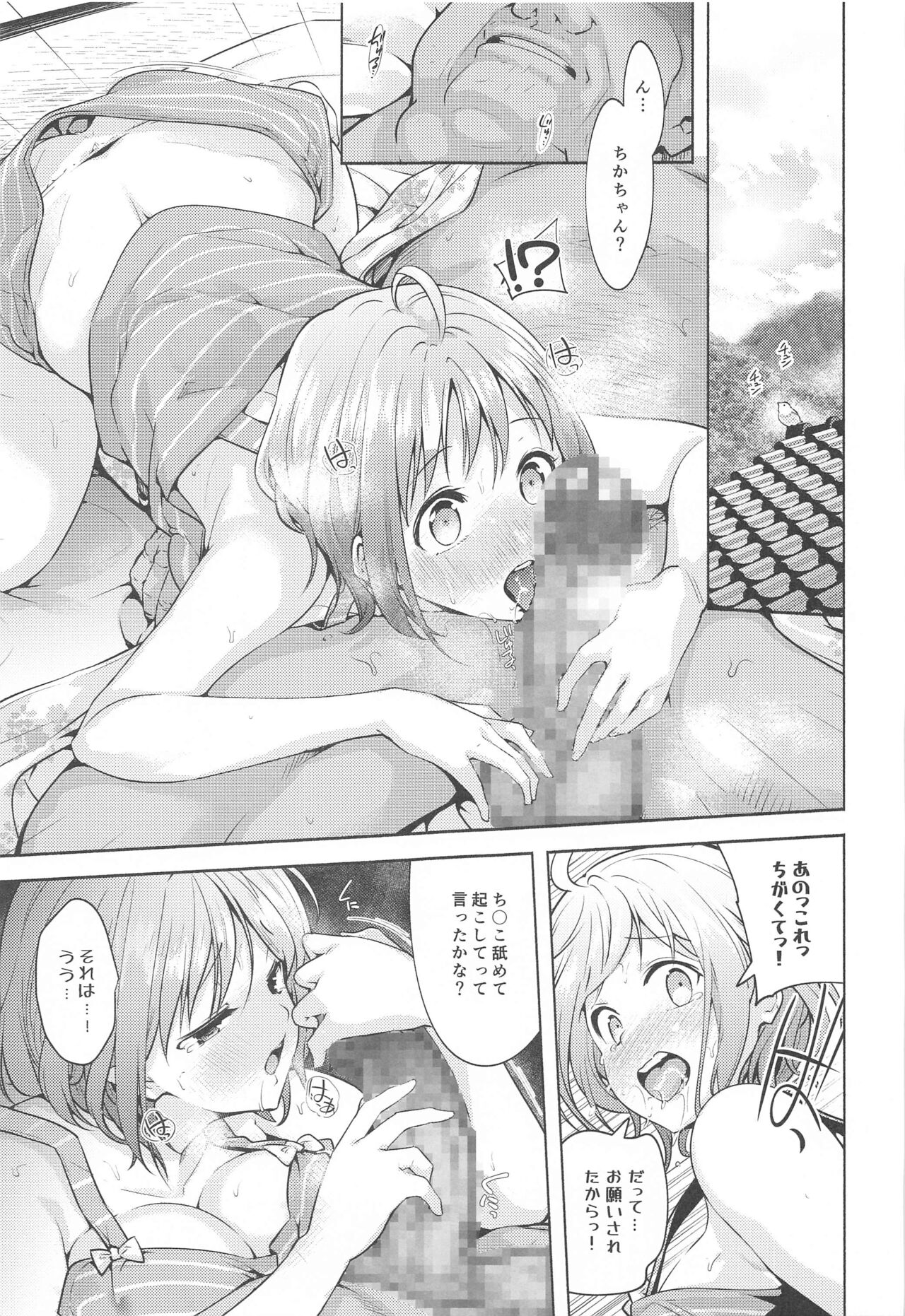 Muki Mikan Matome - Page 152