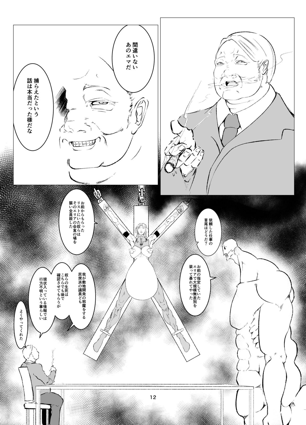 Superheroine Ema no Haiboku 8 - Page 12