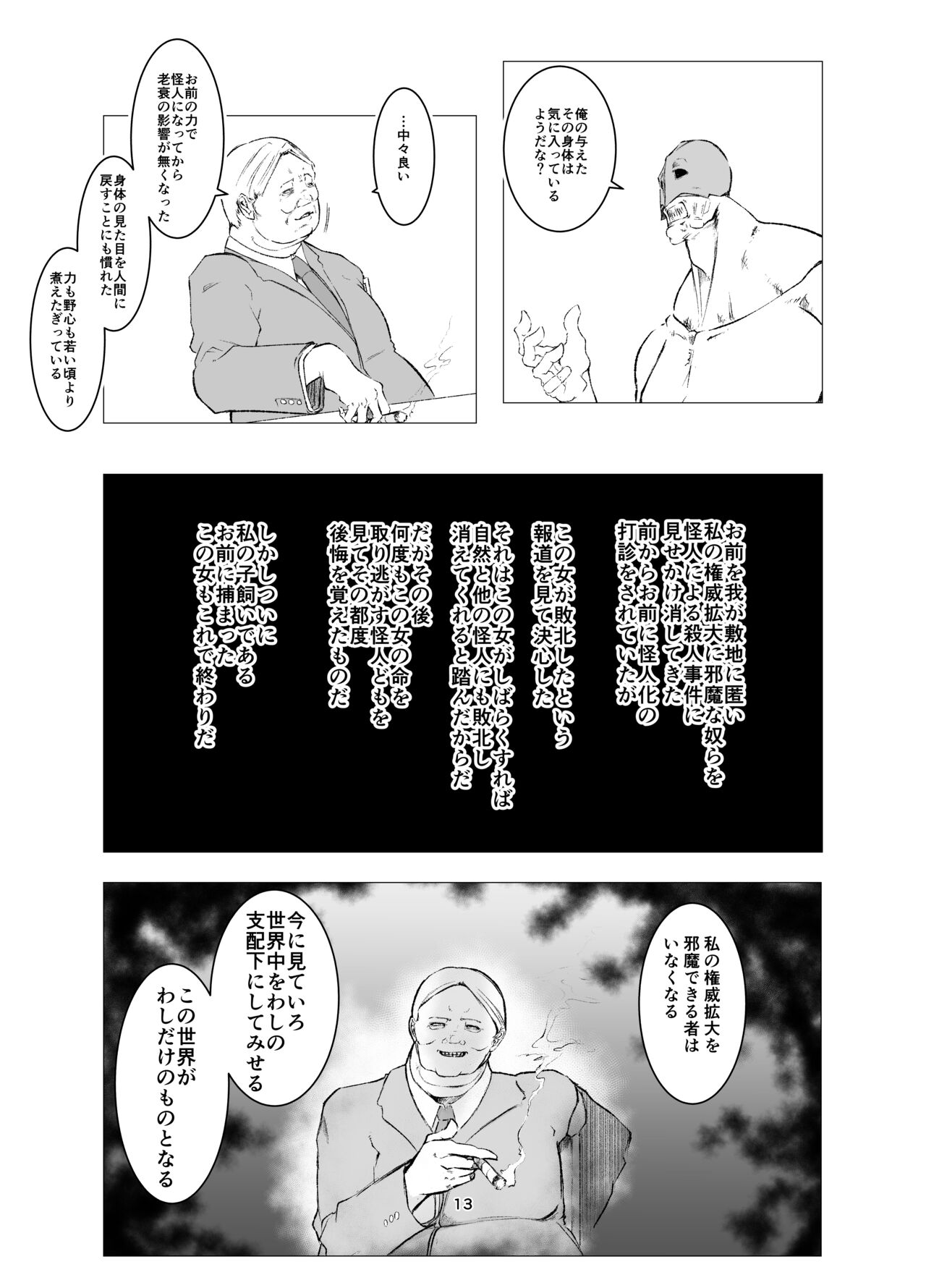 Superheroine Ema no Haiboku 8 - Page 13