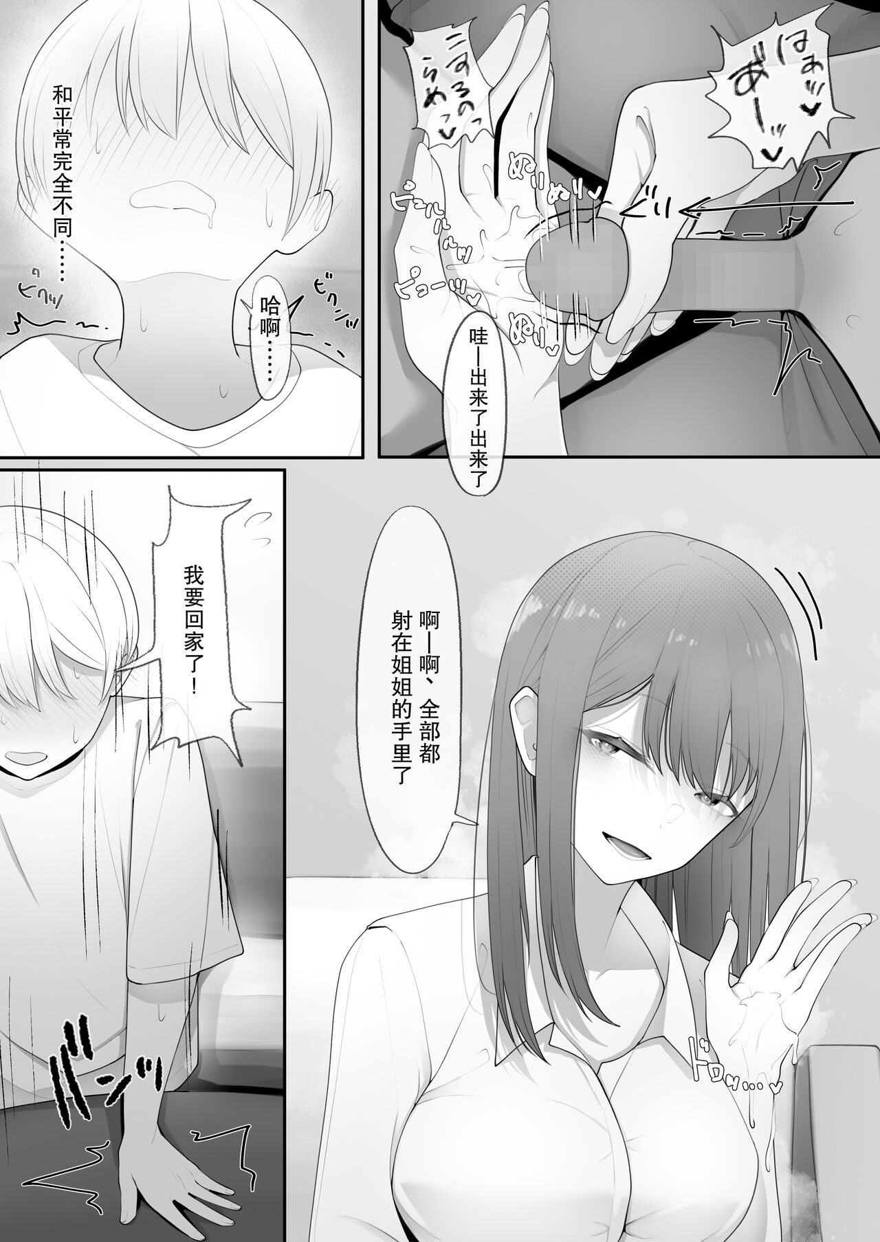 Yappari Tsuyoi Osu ga Suki | 果然還是強壯的雄性更合我意 - Page 9