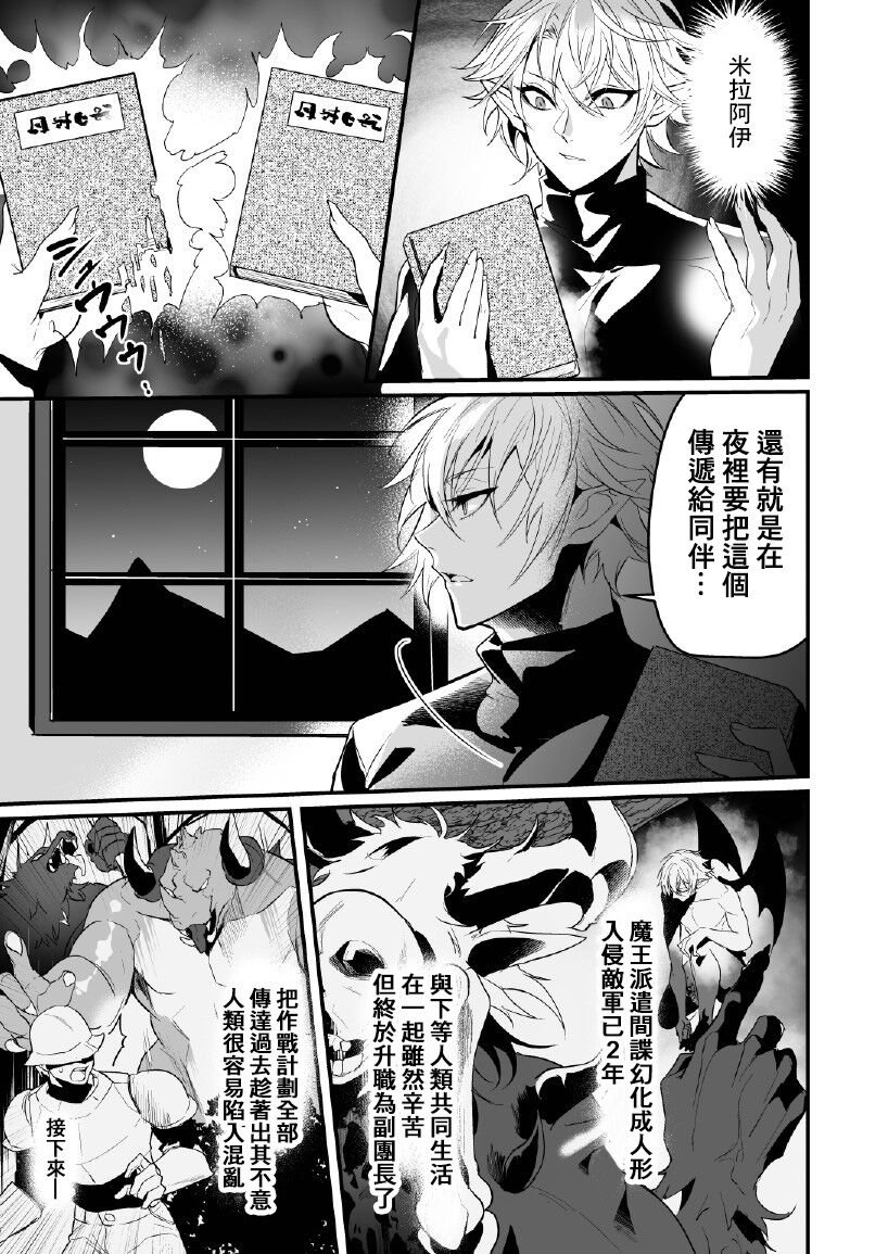 最愛の副団長が裏切ろうとしたのでわからせてみた - Page 12