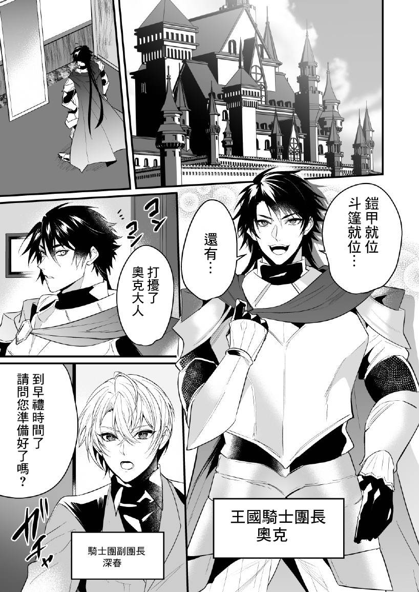 最愛の副団長が裏切ろうとしたのでわからせてみた - Page 4