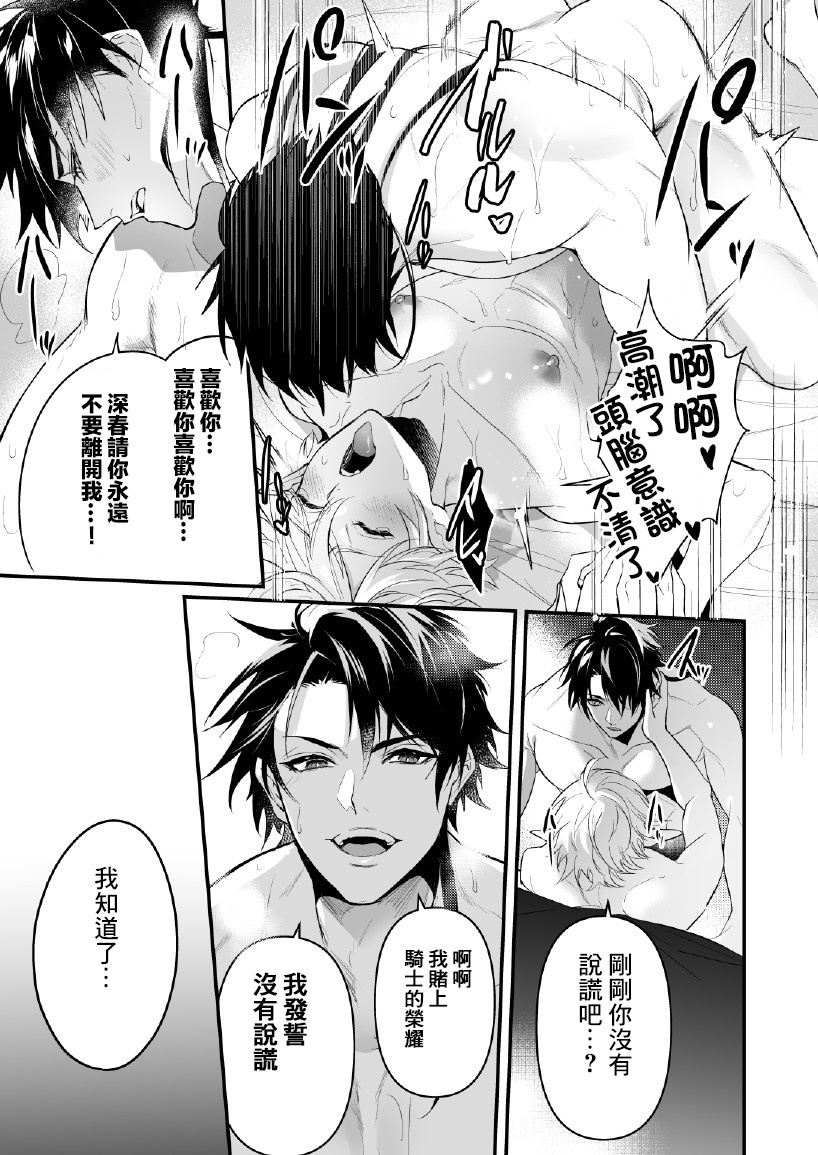 最愛の副団長が裏切ろうとしたのでわからせてみた - Page 44