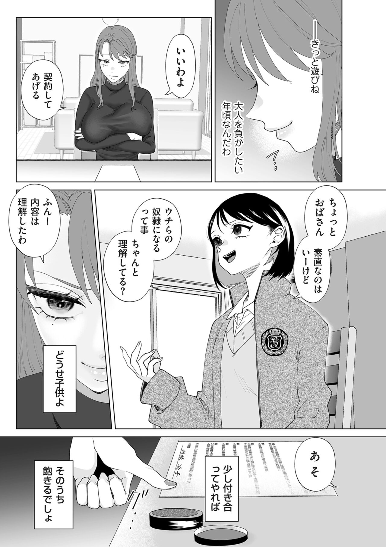 COMIC Kuriberon DUMA 2024-04 Vol.59 - Page 165