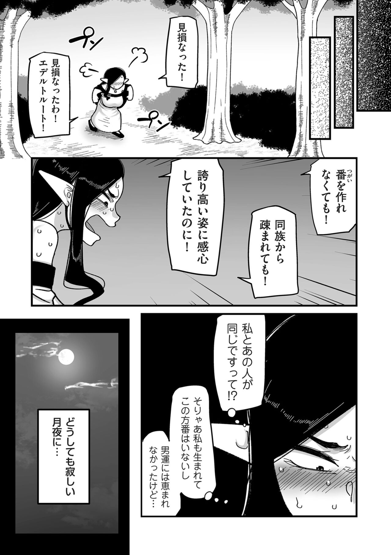 COMIC Kuriberon DUMA 2024-04 Vol.59 - Page 57