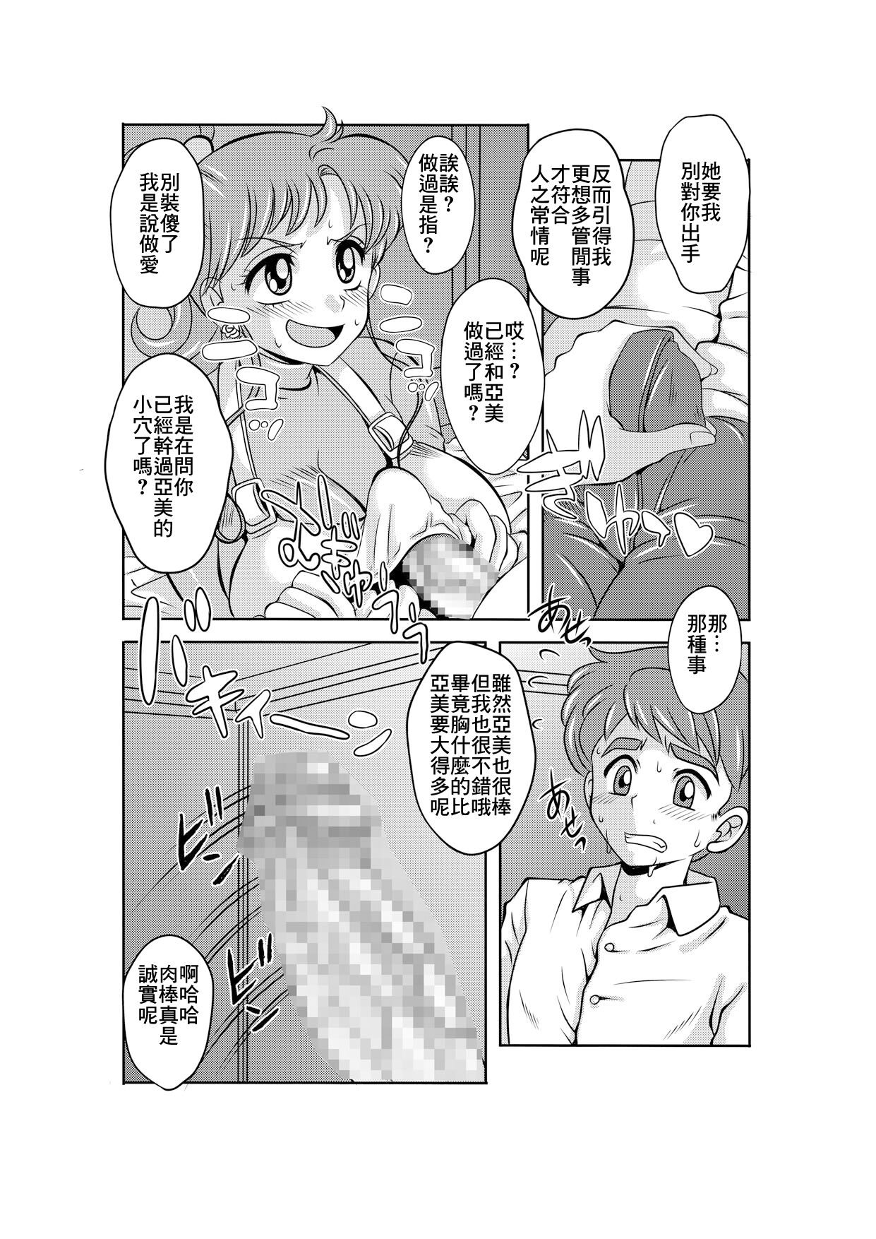 Netori Netorare Toshiue Cosplayer-tachi no Yuuwaku - Page 5