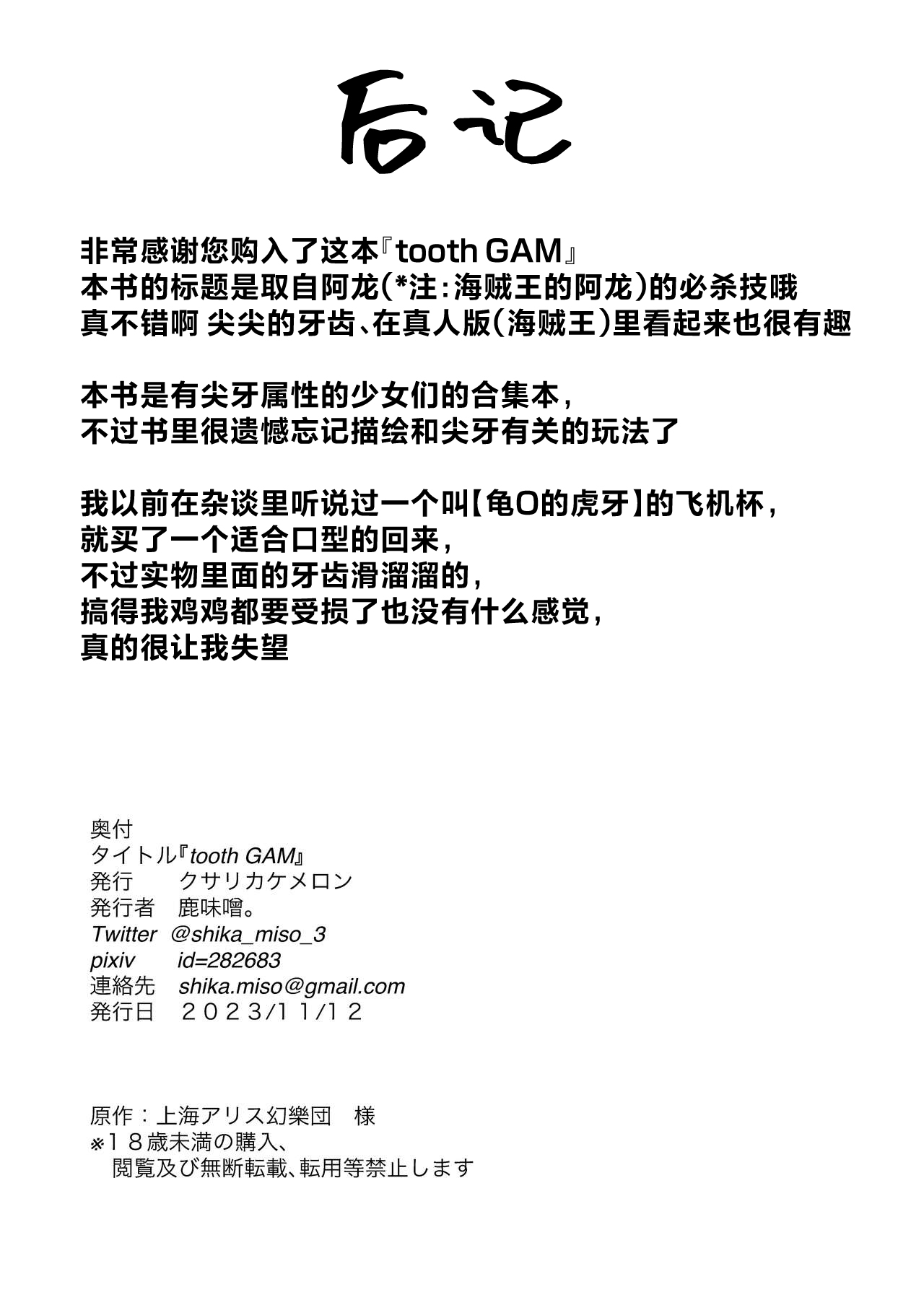 tooth GAM - Page 23