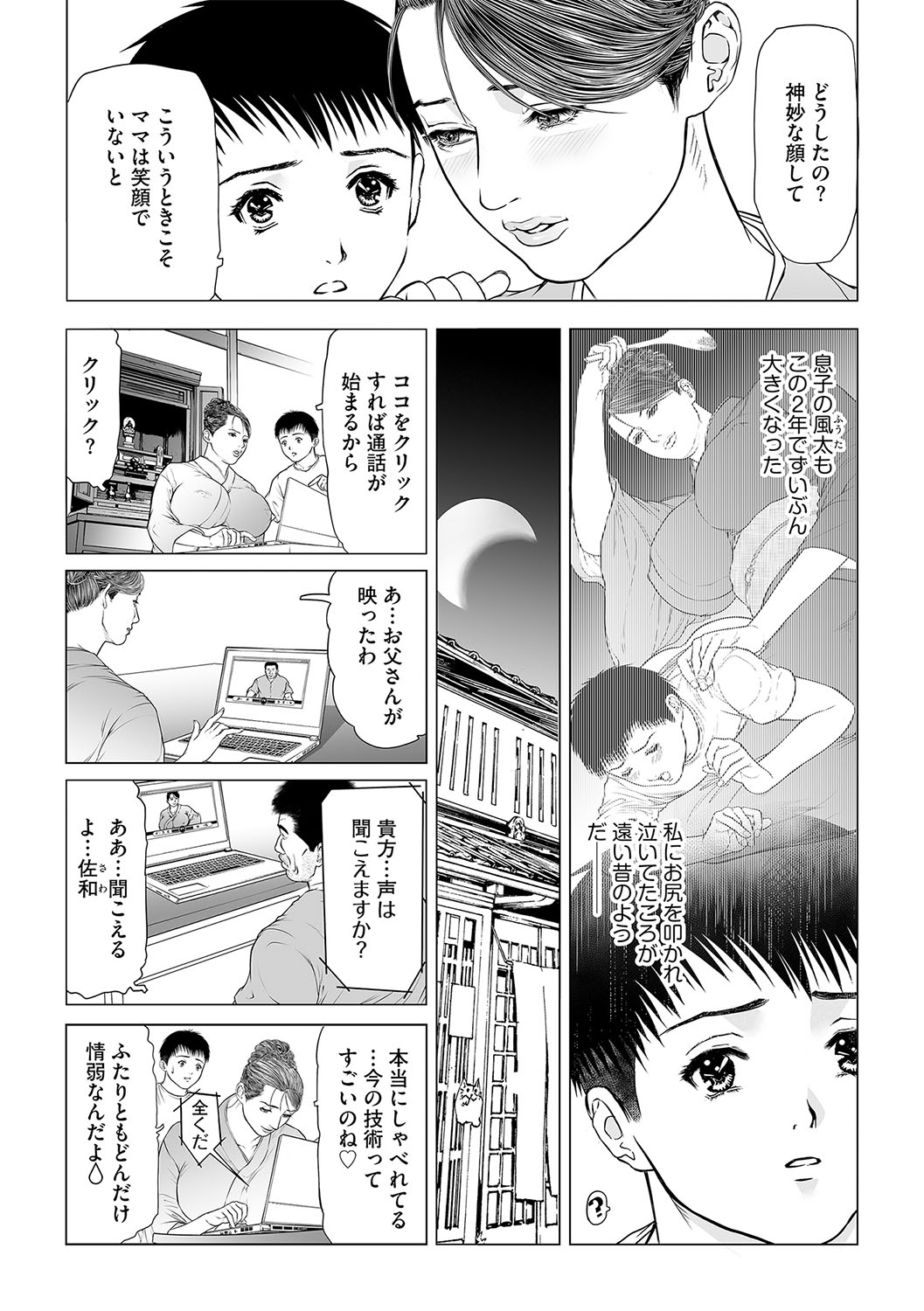 G-Edge Geki Vol. 010 - Page 35