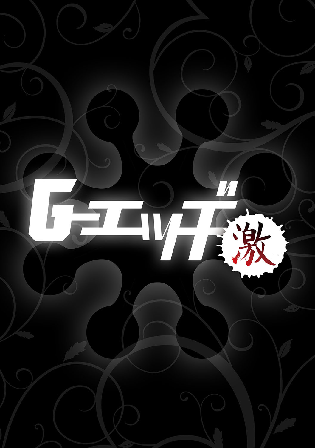 G-Edge Geki Vol. 010 - Page 81