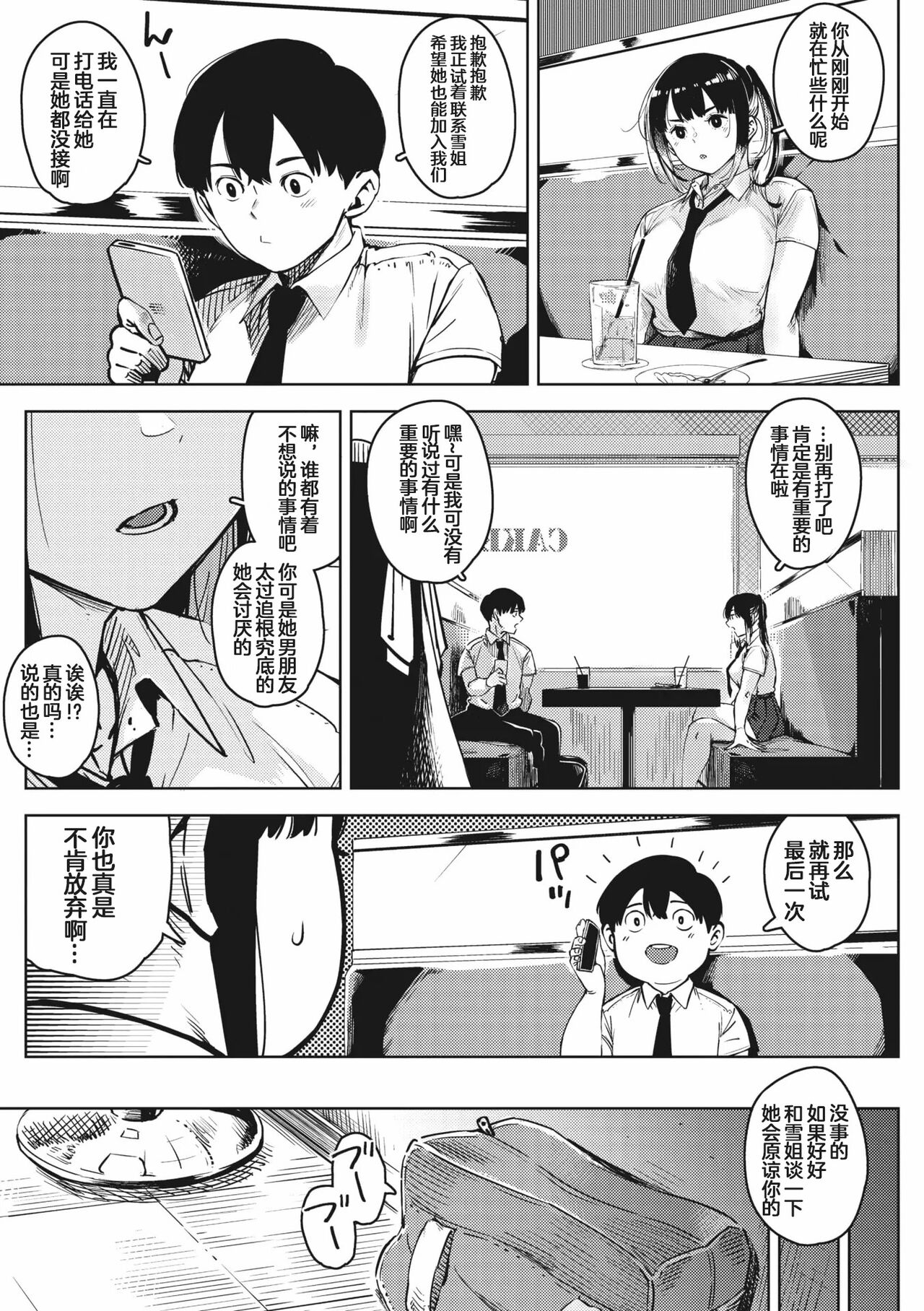 chiru to furu Zenpen - Page 17