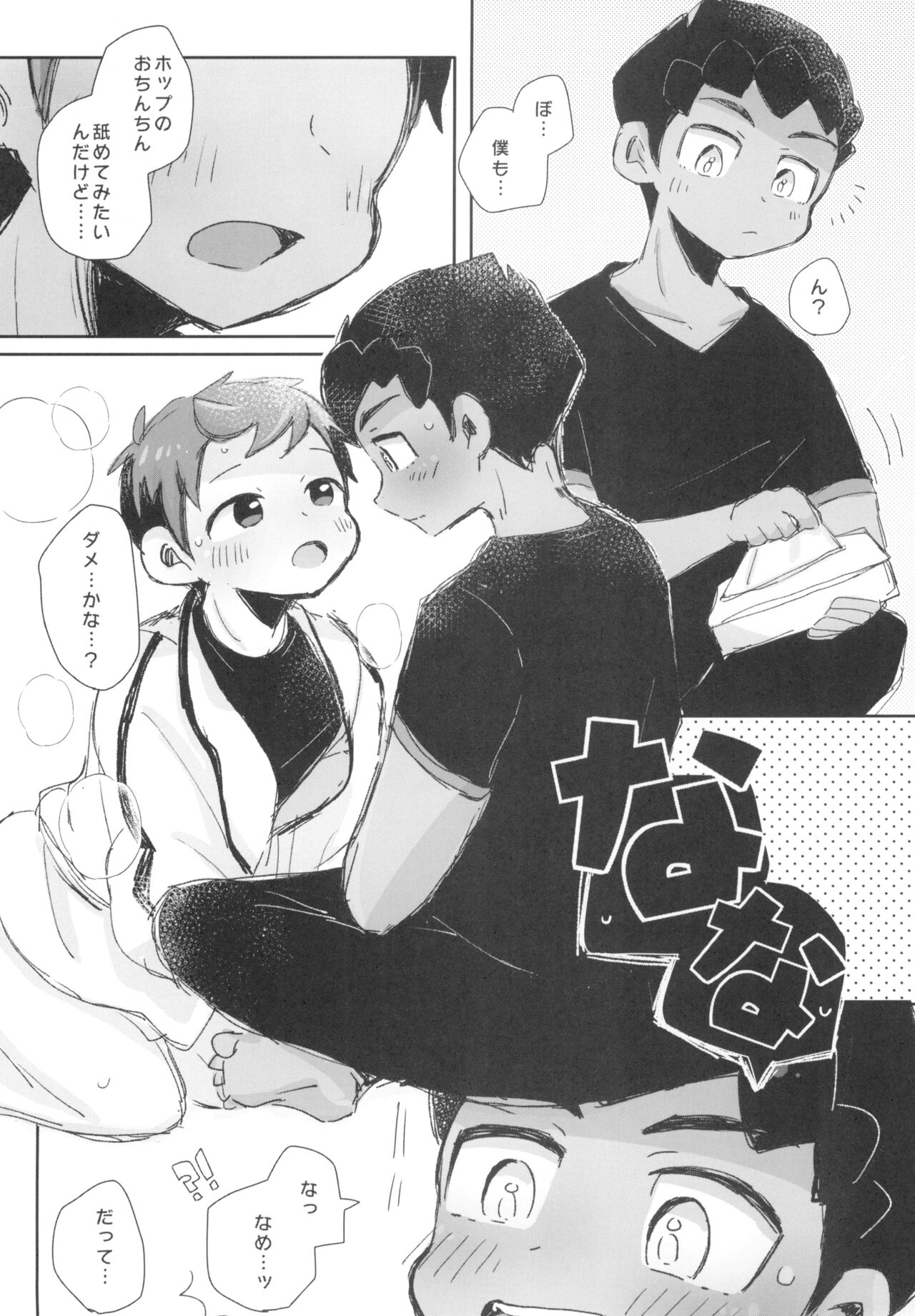 Secret Garden - Page 16