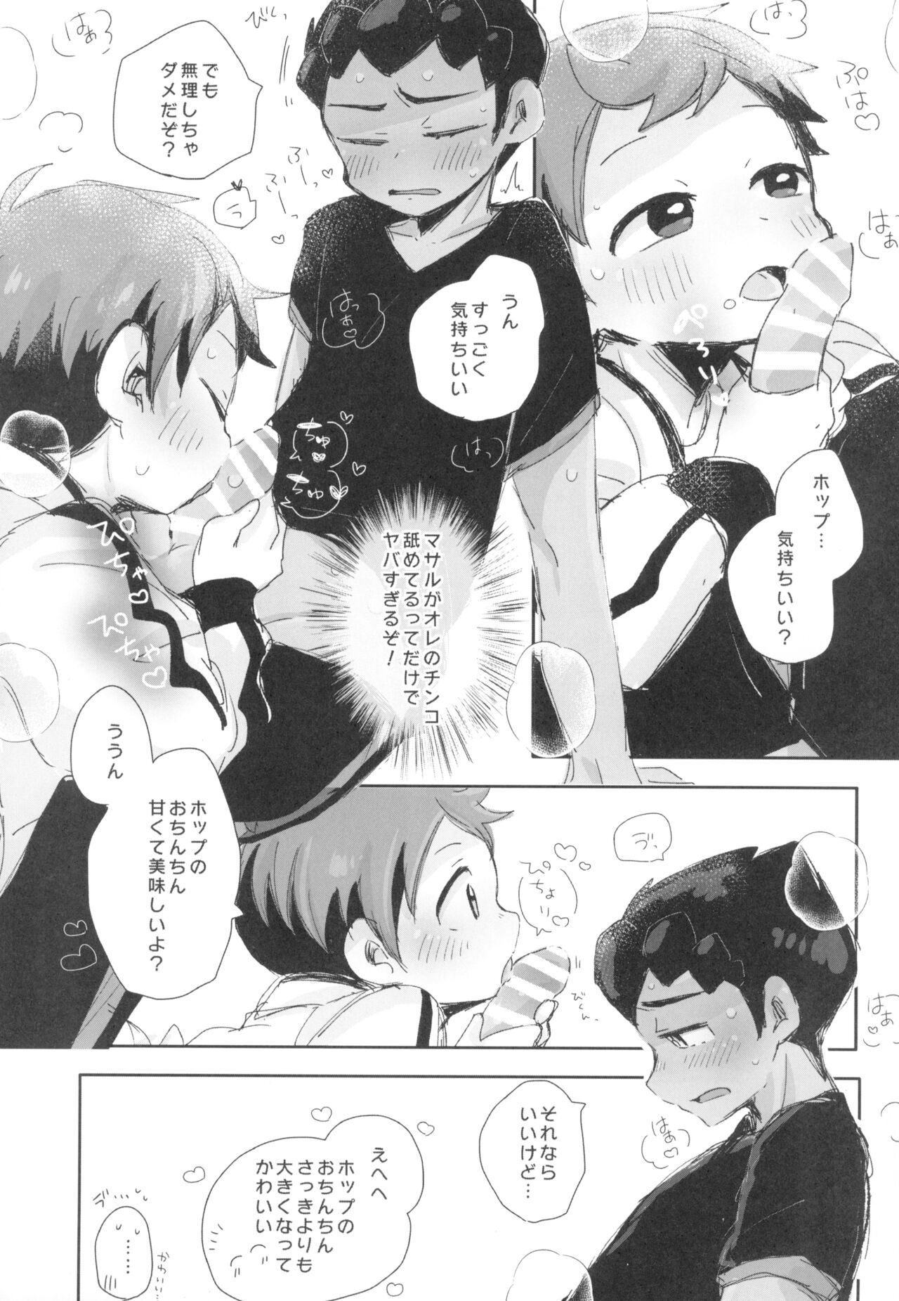 Secret Garden - Page 19