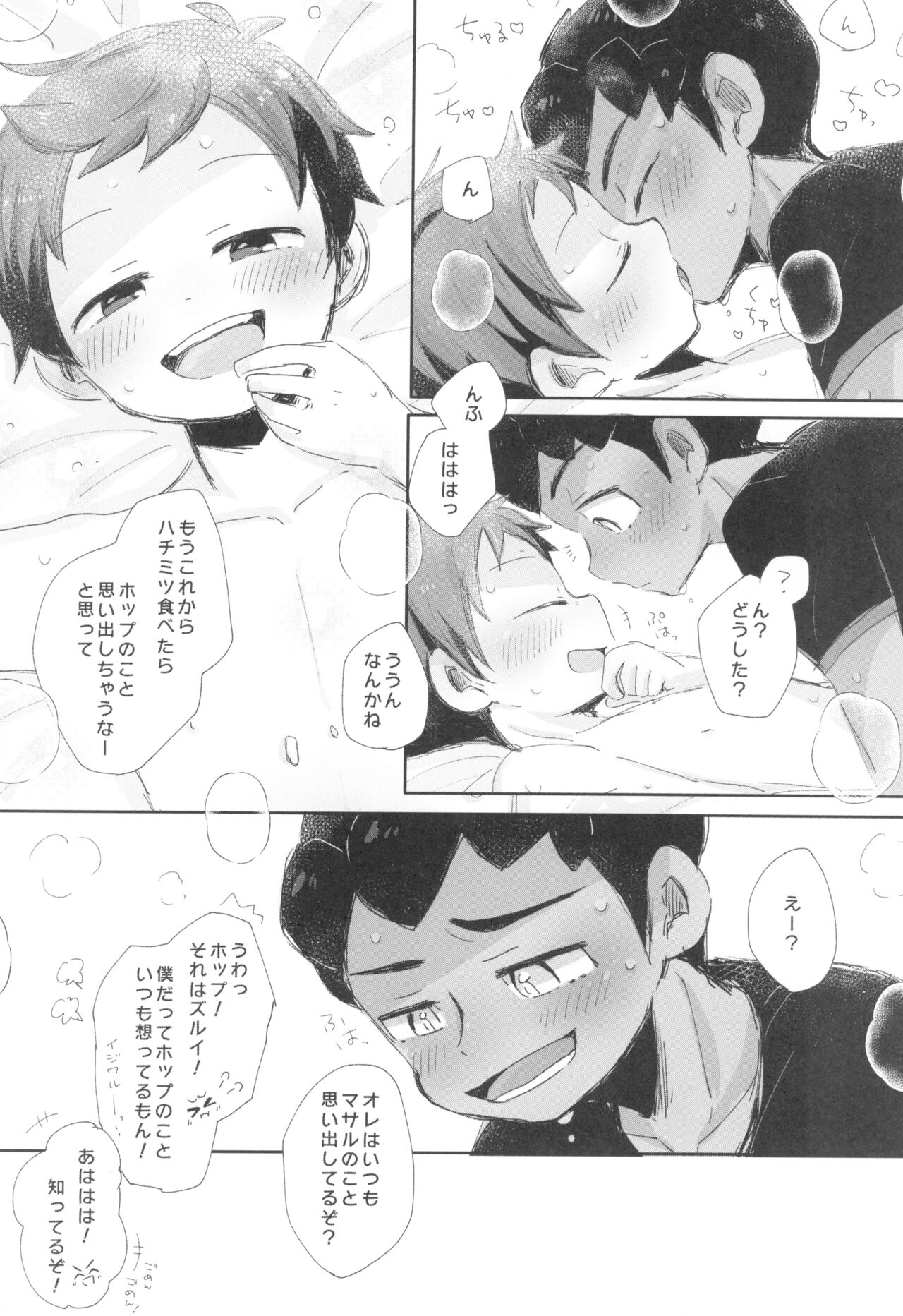 Secret Garden - Page 22