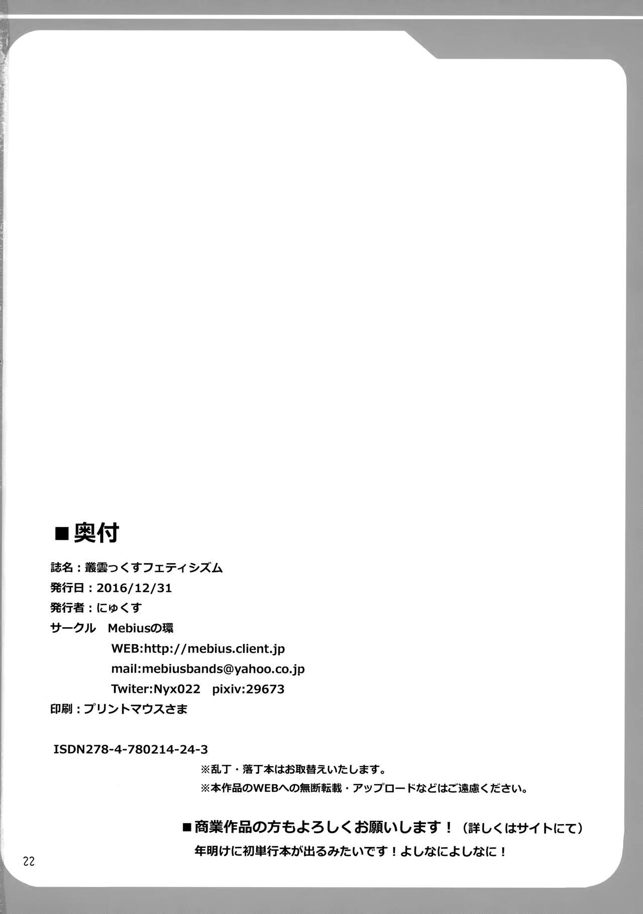 Murakumo Kusu Fetishism - Page 22