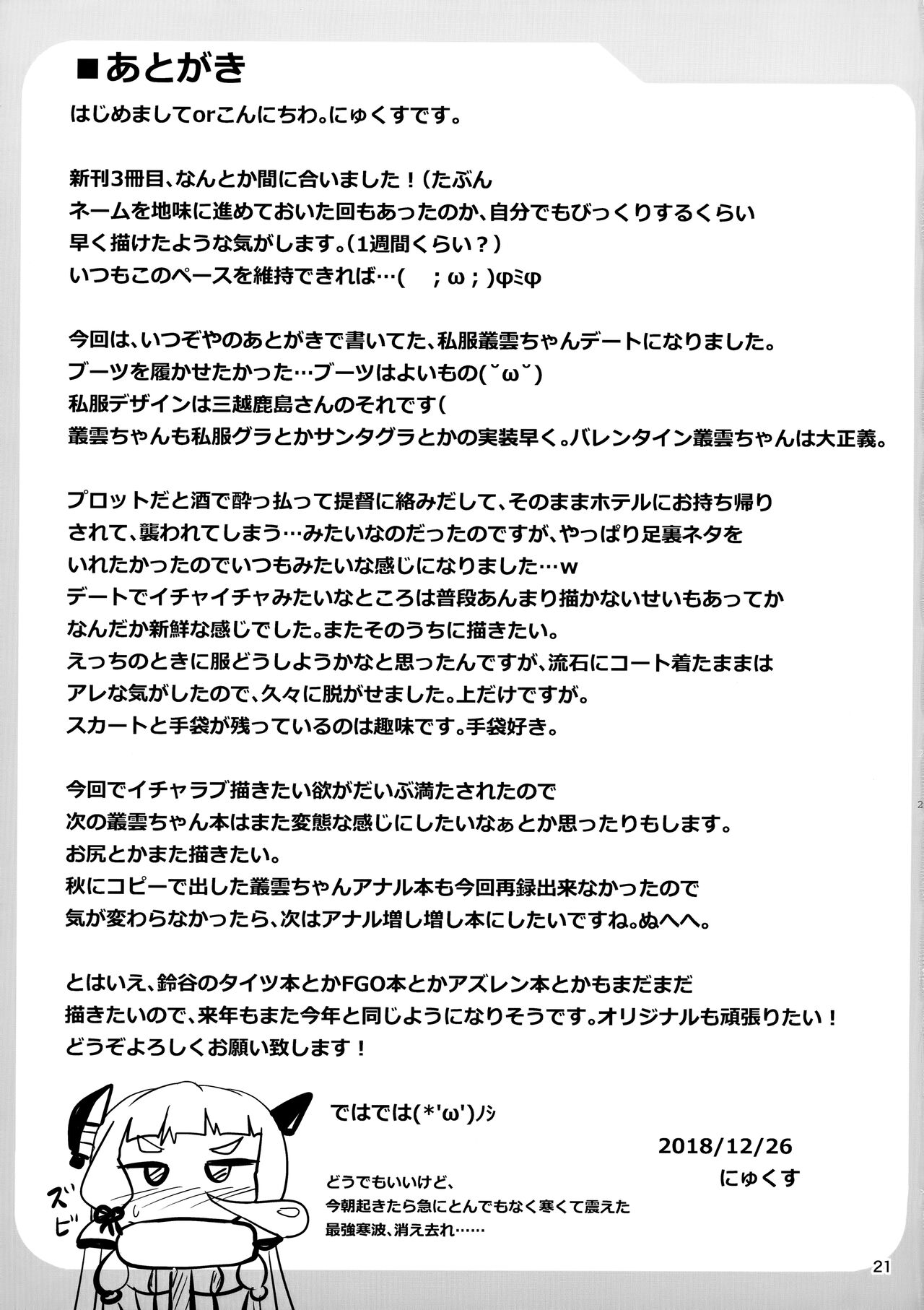 Murakumo Kusu Fetishism 6 - Page 20