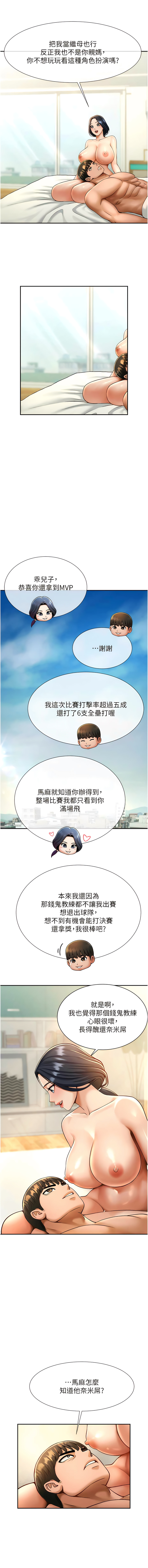炸裂吧!巨棒 1-15 - Page 162