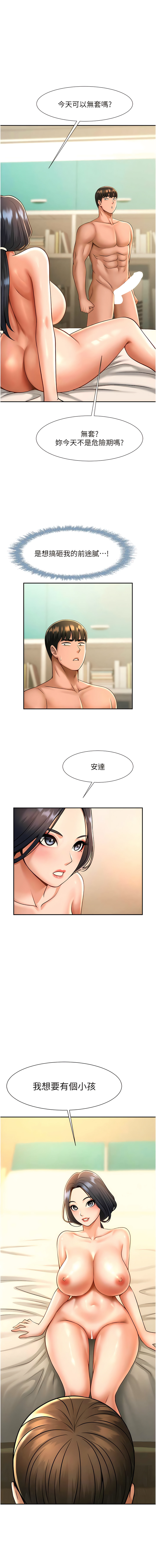 炸裂吧!巨棒 1-15 - Page 168