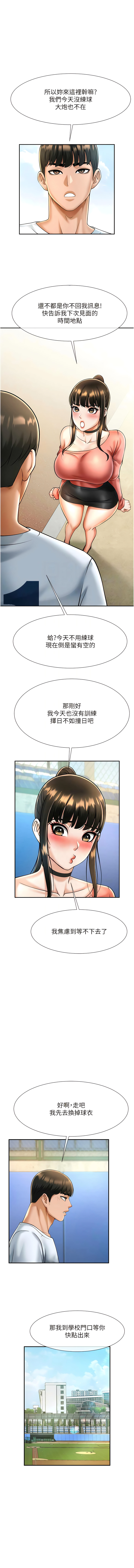 炸裂吧!巨棒 1-15 - Page 172