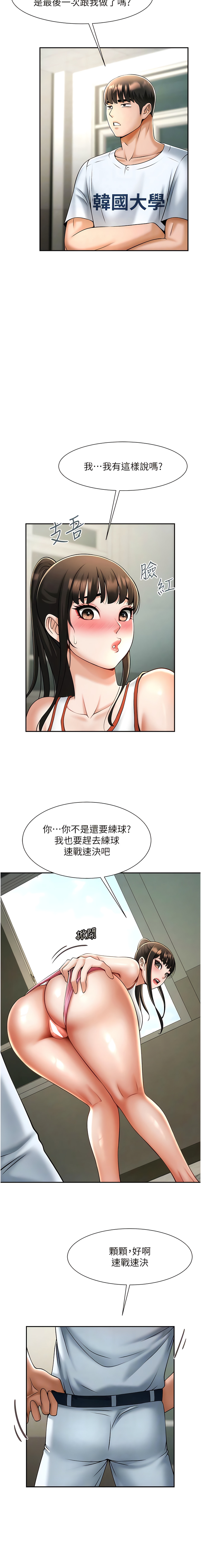 炸裂吧!巨棒 1-15 - Page 194