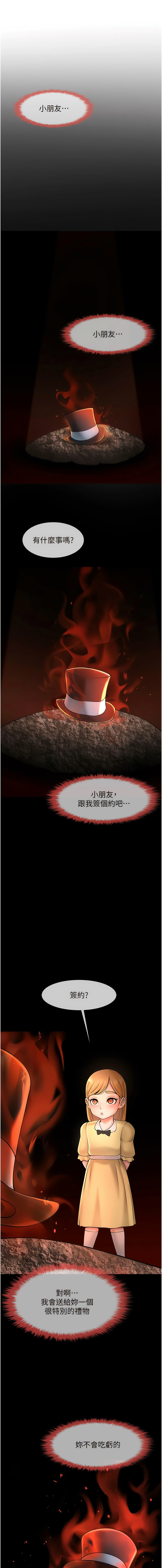 炸裂吧!巨棒 1-15 - Page 199